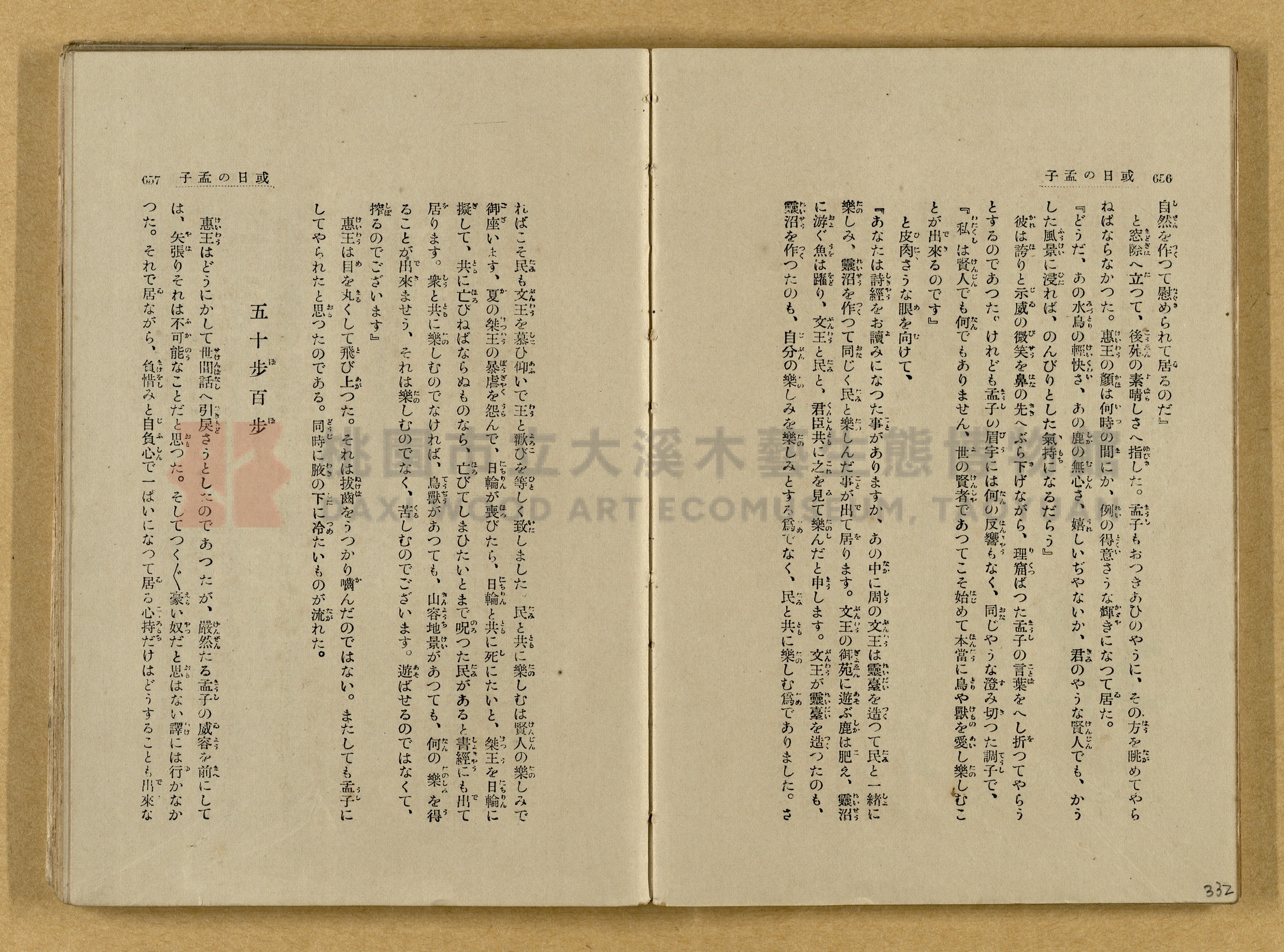 昭和4年（1929）野間清治編纂《修養全集》第七卷主題的圖片縮圖第332張