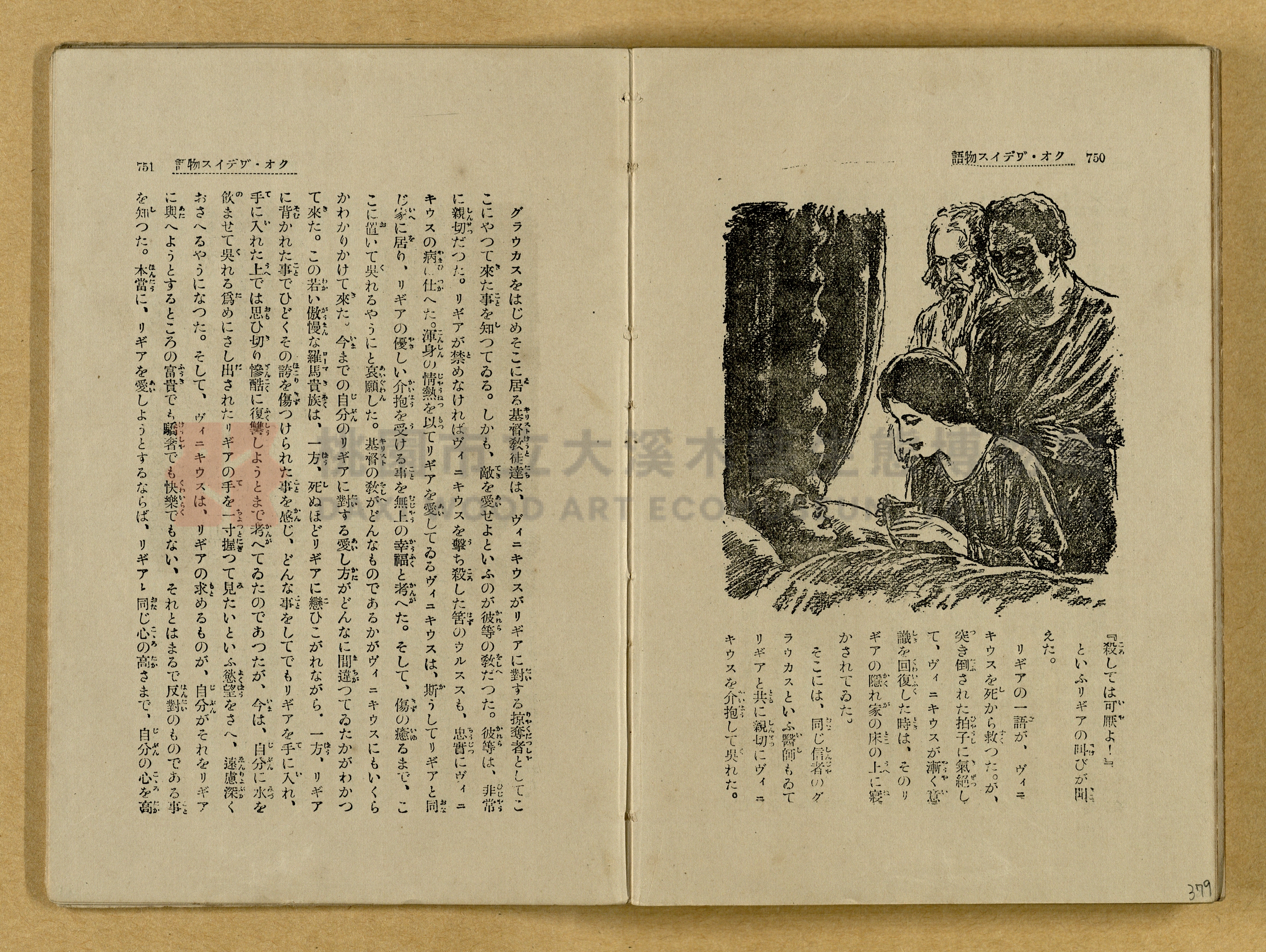 昭和4年（1929）野間清治編纂《修養全集》第七卷主題的圖片縮圖第379張