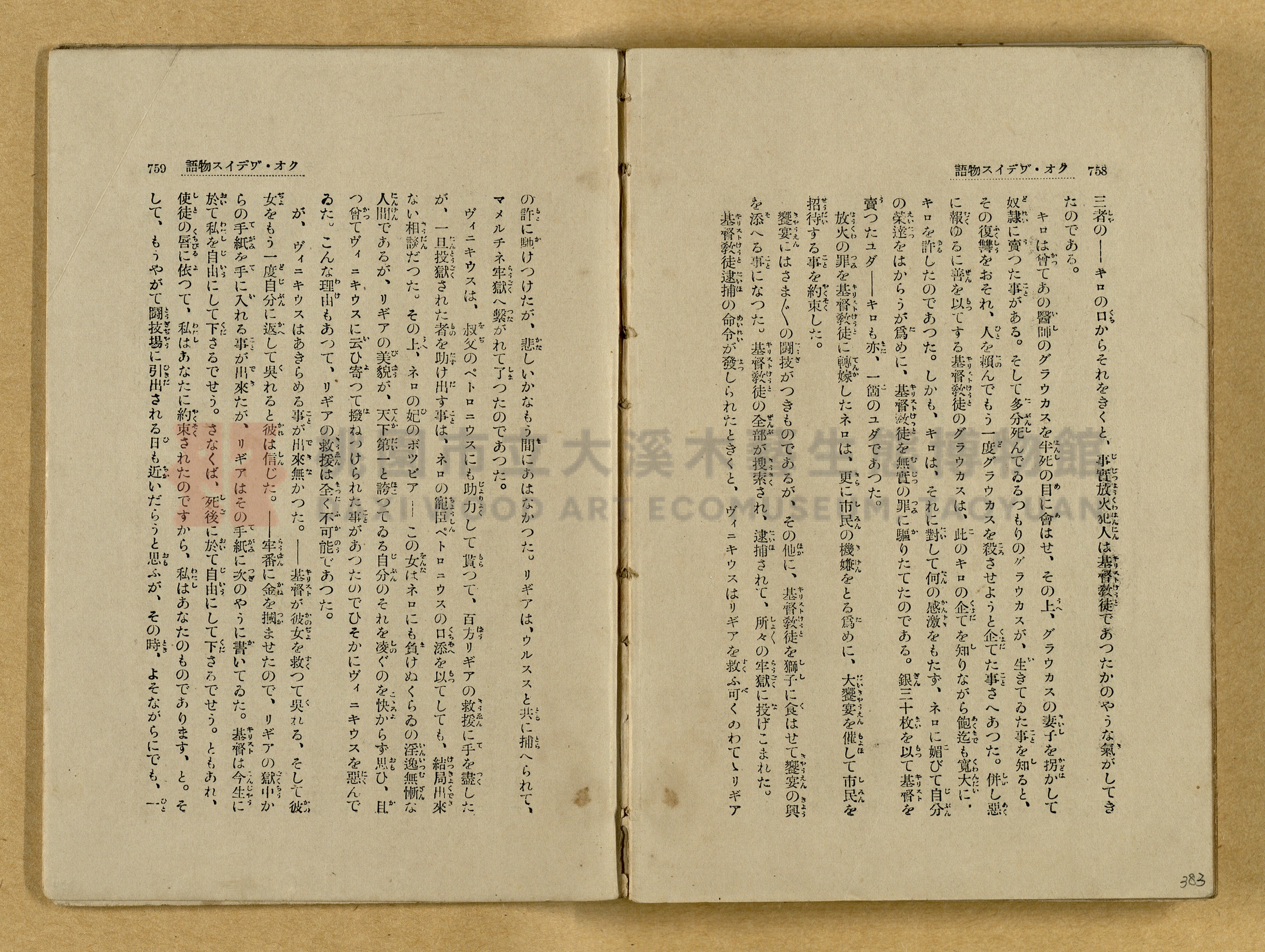 昭和4年（1929）野間清治編纂《修養全集》第七卷主題的圖片縮圖第383張