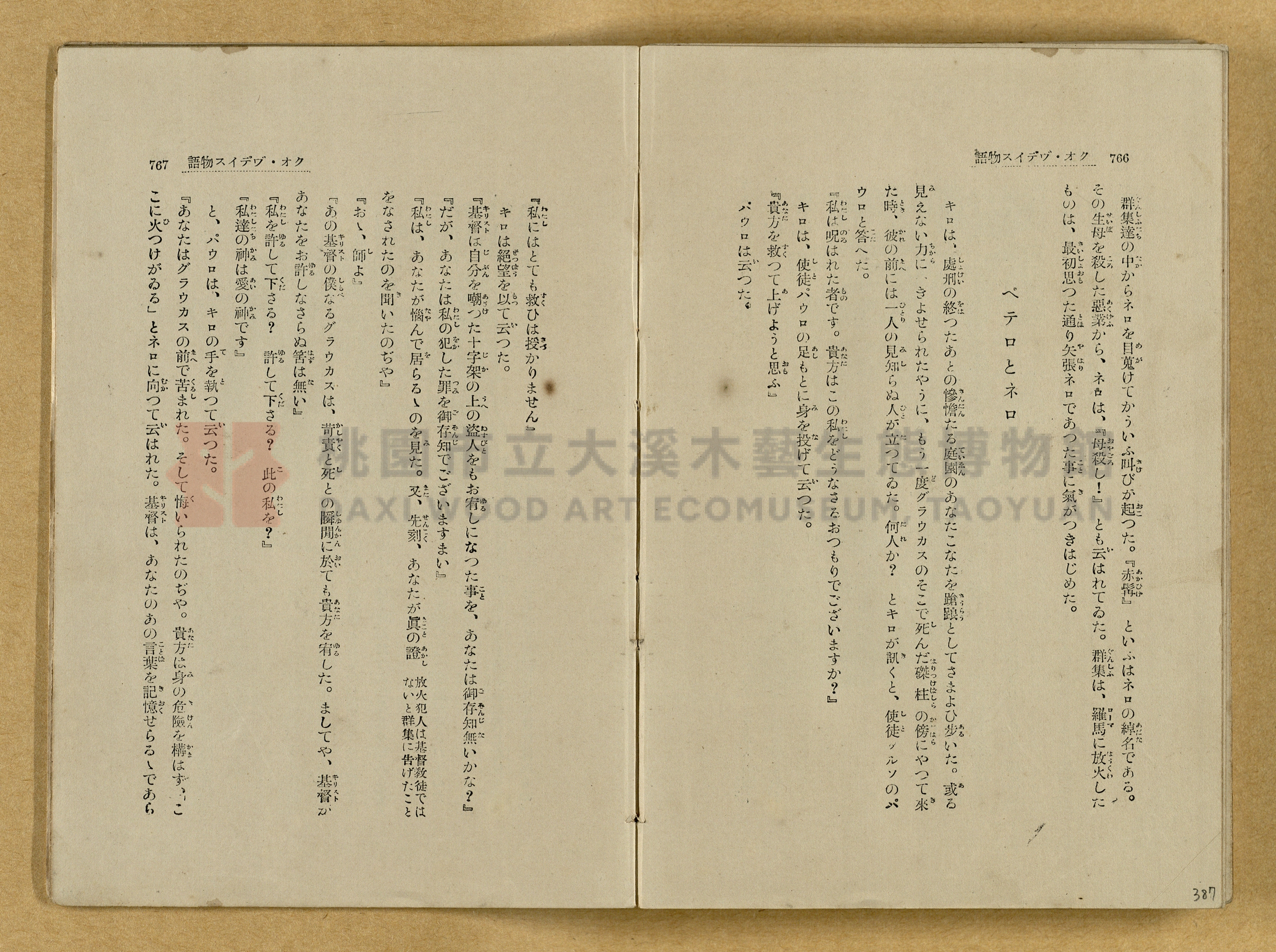 昭和4年（1929）野間清治編纂《修養全集》第七卷主題的圖片縮圖第387張