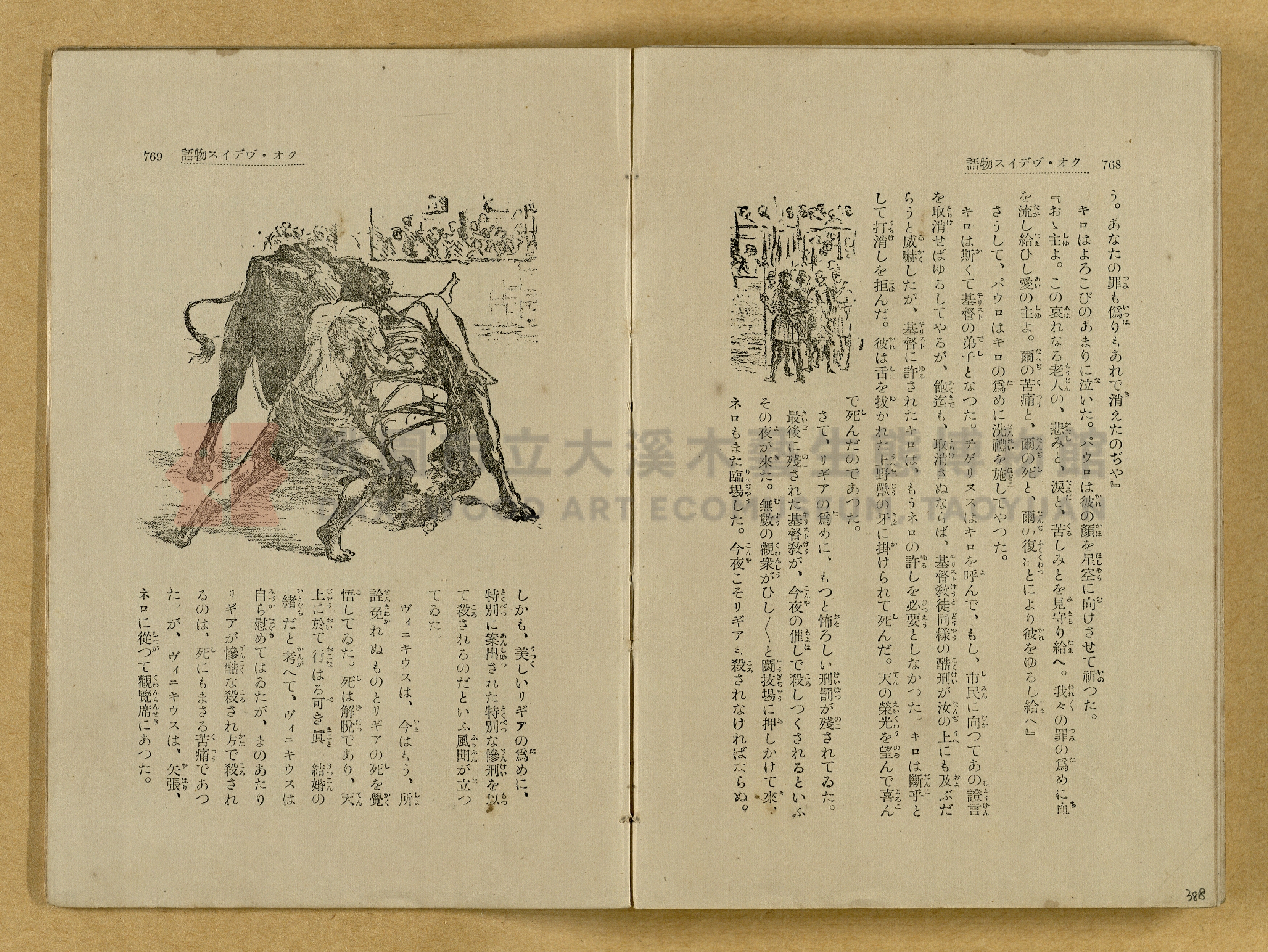 昭和4年（1929）野間清治編纂《修養全集》第七卷主題的圖片縮圖第388張