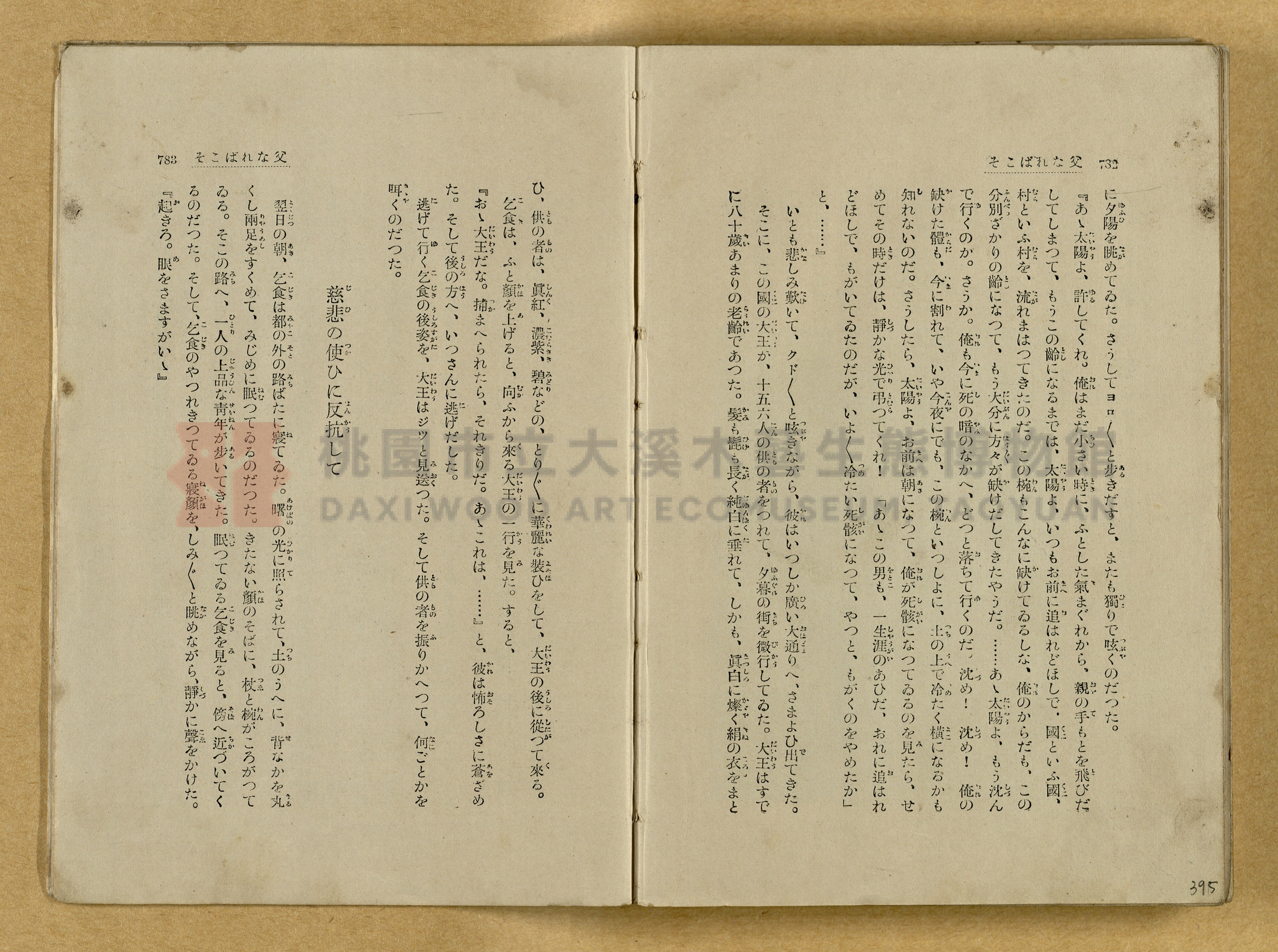 昭和4年（1929）野間清治編纂《修養全集》第七卷主題的圖片縮圖第395張