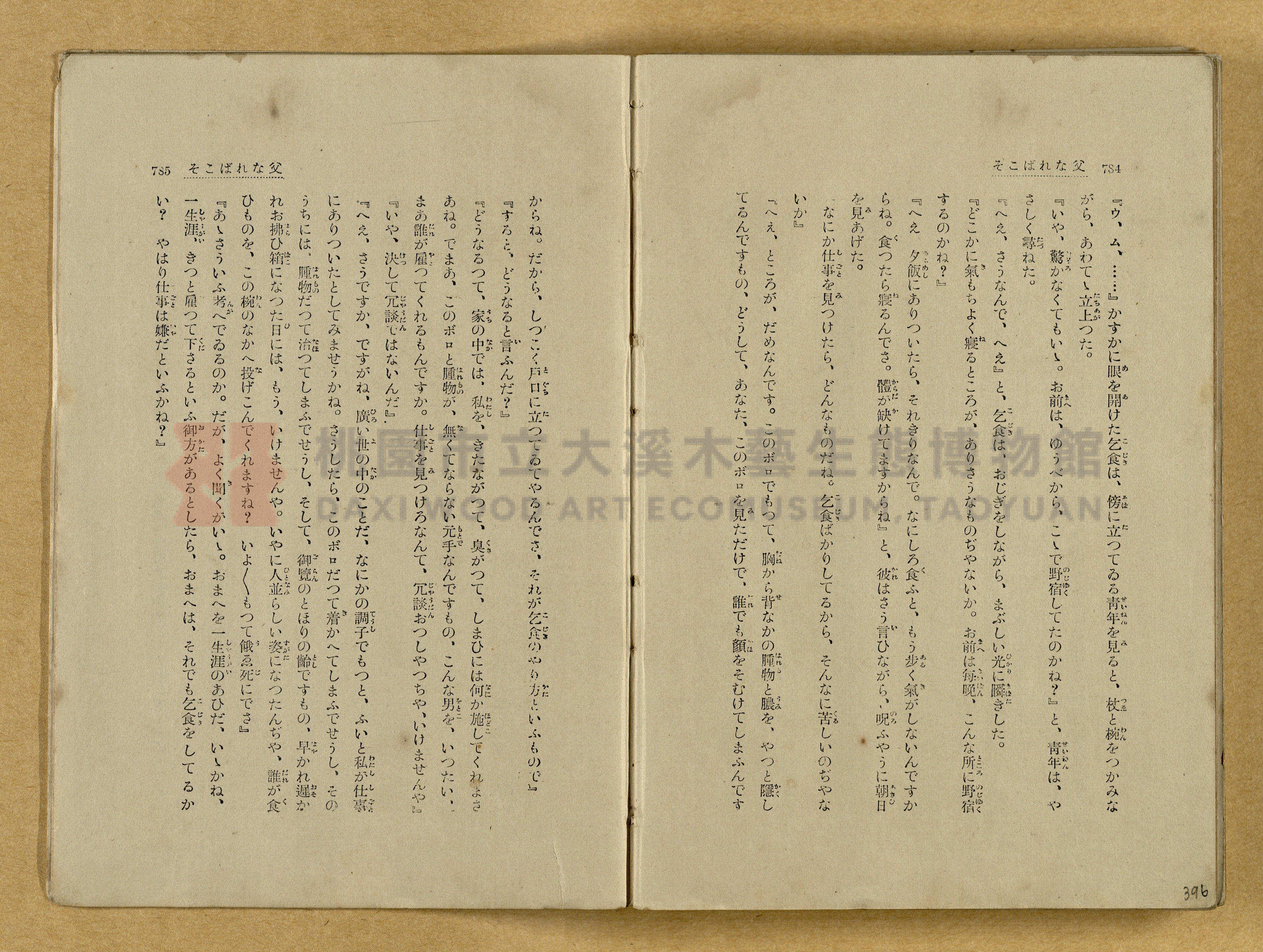 昭和4年（1929）野間清治編纂《修養全集》第七卷主題的圖片縮圖第396張