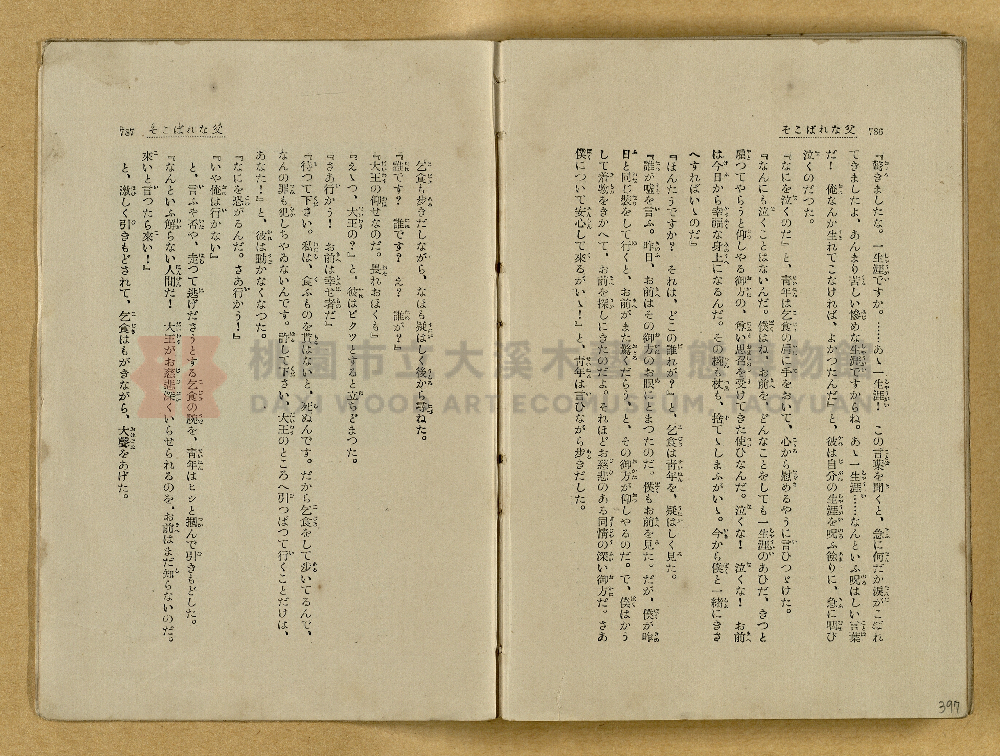 昭和4年（1929）野間清治編纂《修養全集》第七卷主題的圖片縮圖第397張