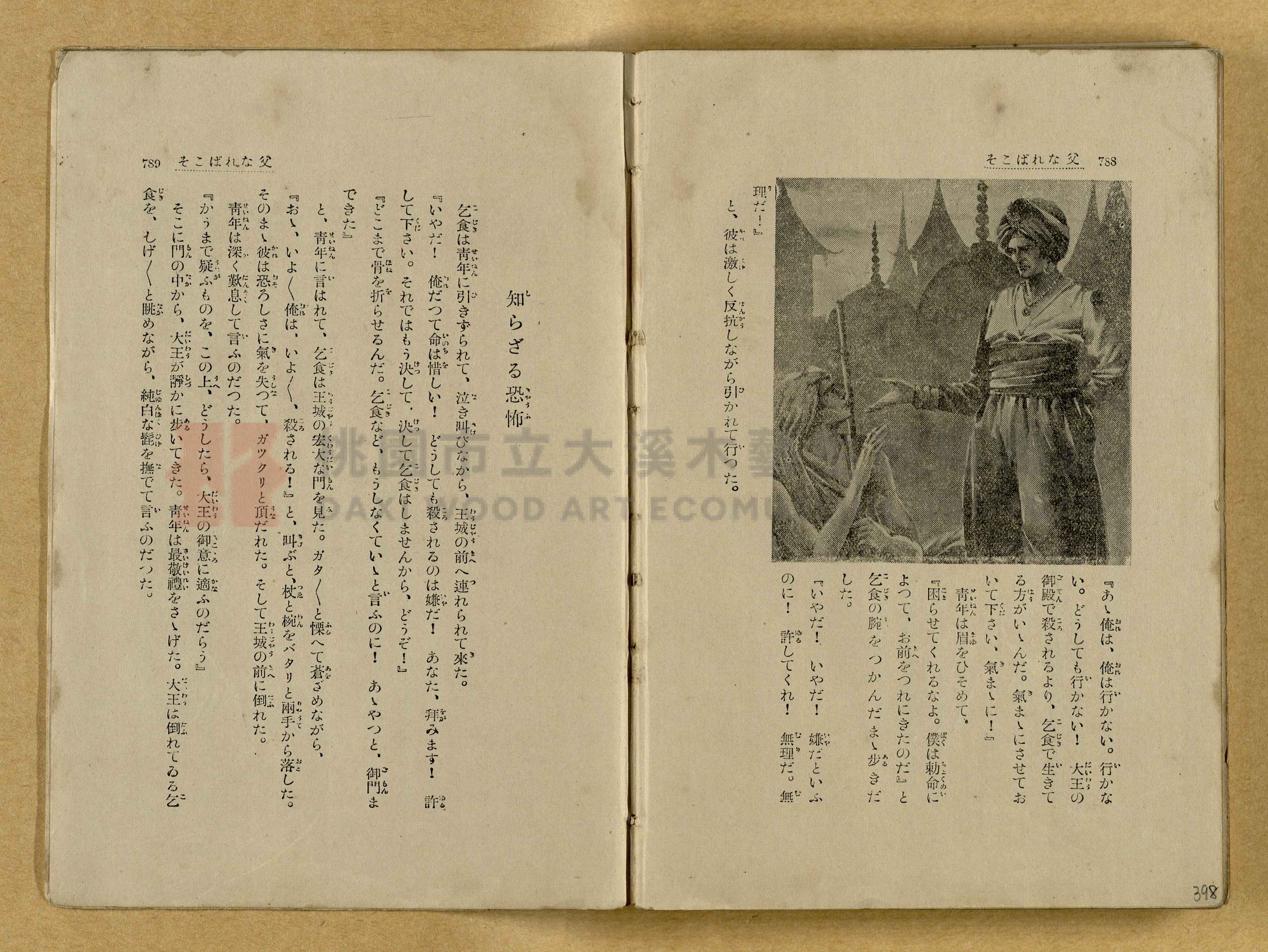 昭和4年（1929）野間清治編纂《修養全集》第七卷主題的圖片縮圖第398張
