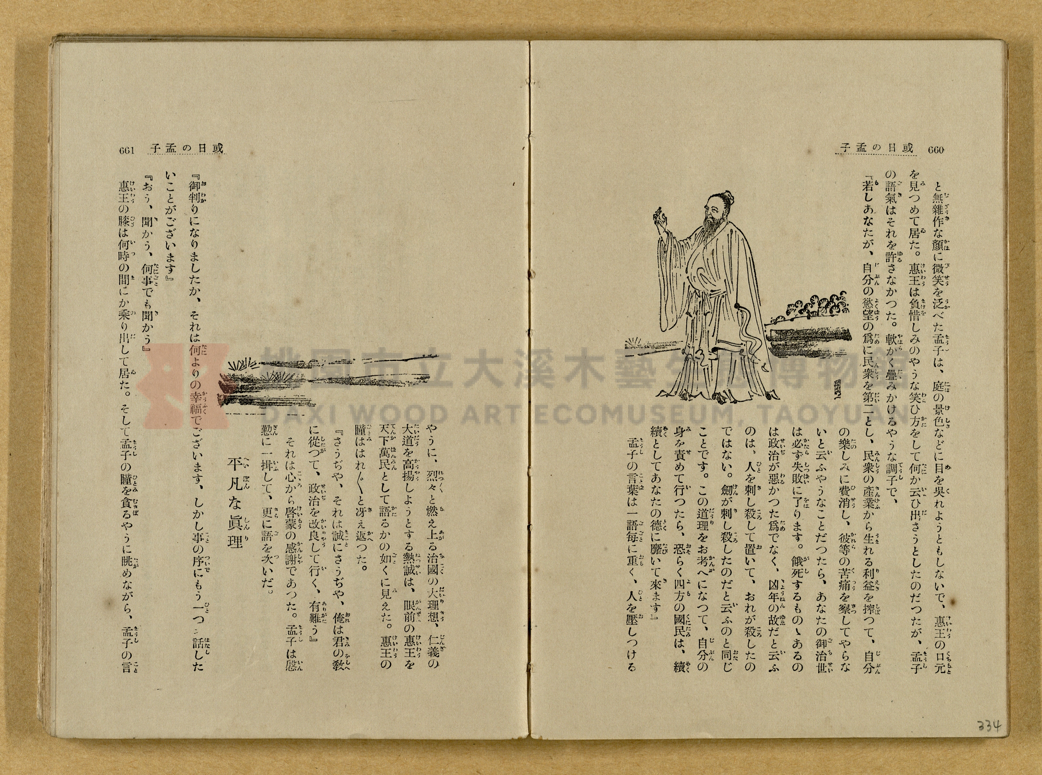 昭和4年（1929）野間清治編纂《修養全集》第七卷主題的圖片縮圖第334張
