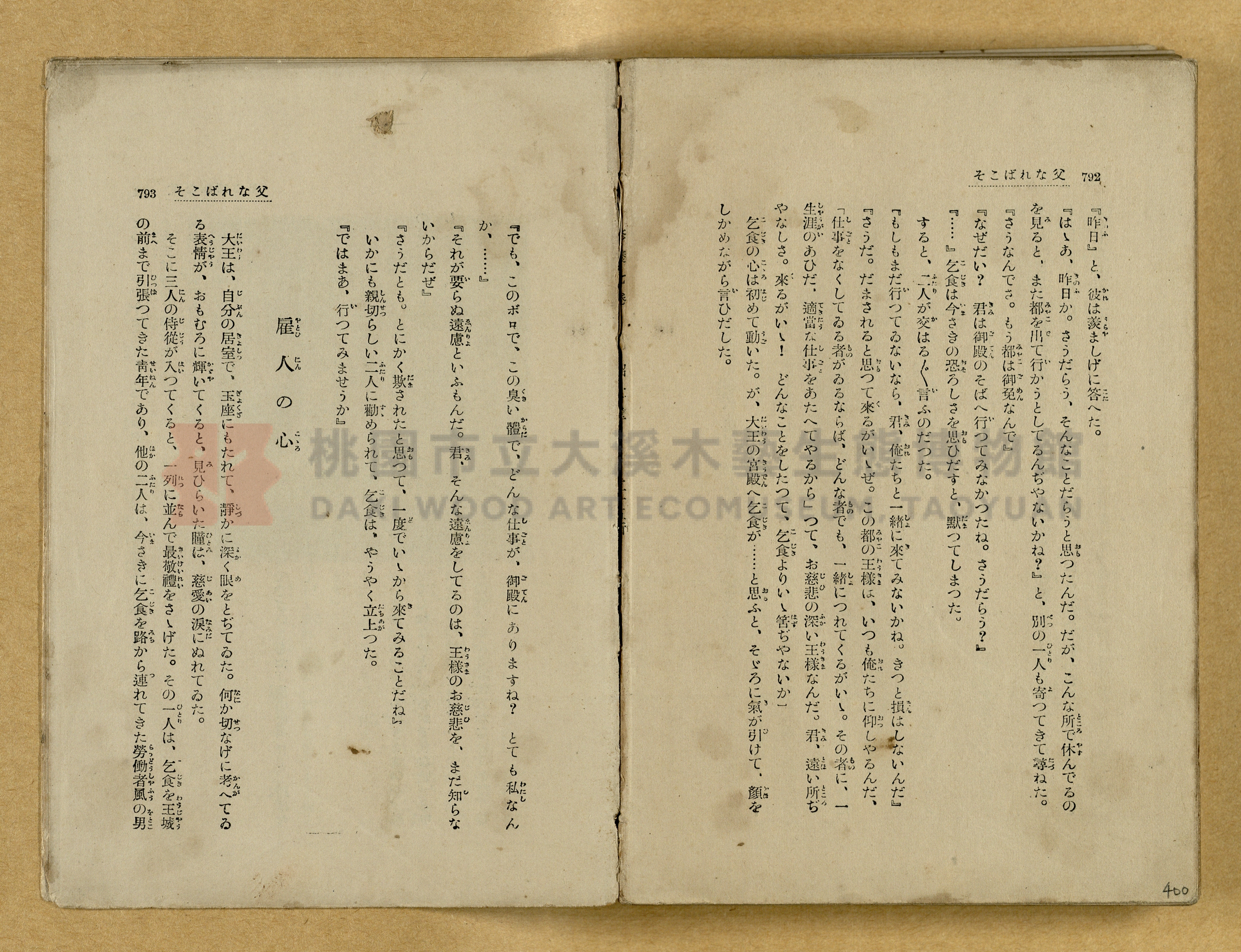 昭和4年（1929）野間清治編纂《修養全集》第七卷主題的圖片縮圖第400張