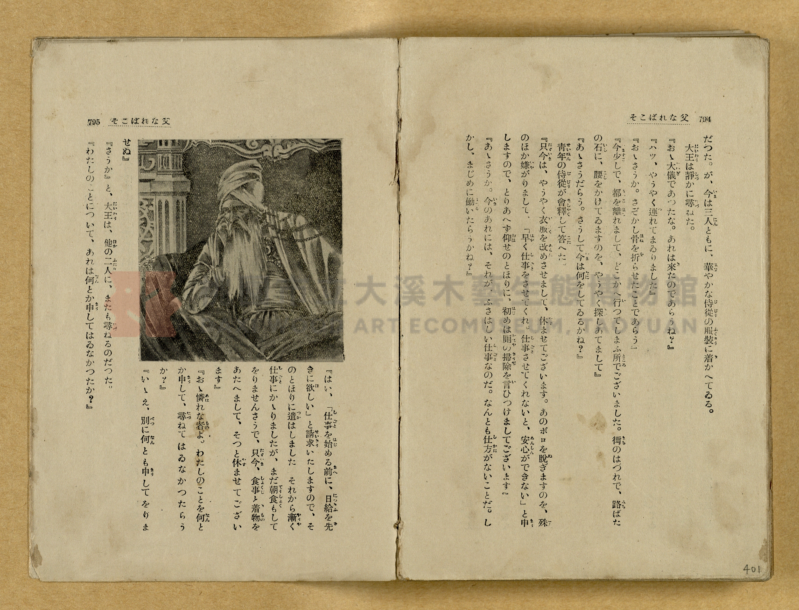 昭和4年（1929）野間清治編纂《修養全集》第七卷主題的圖片縮圖第401張