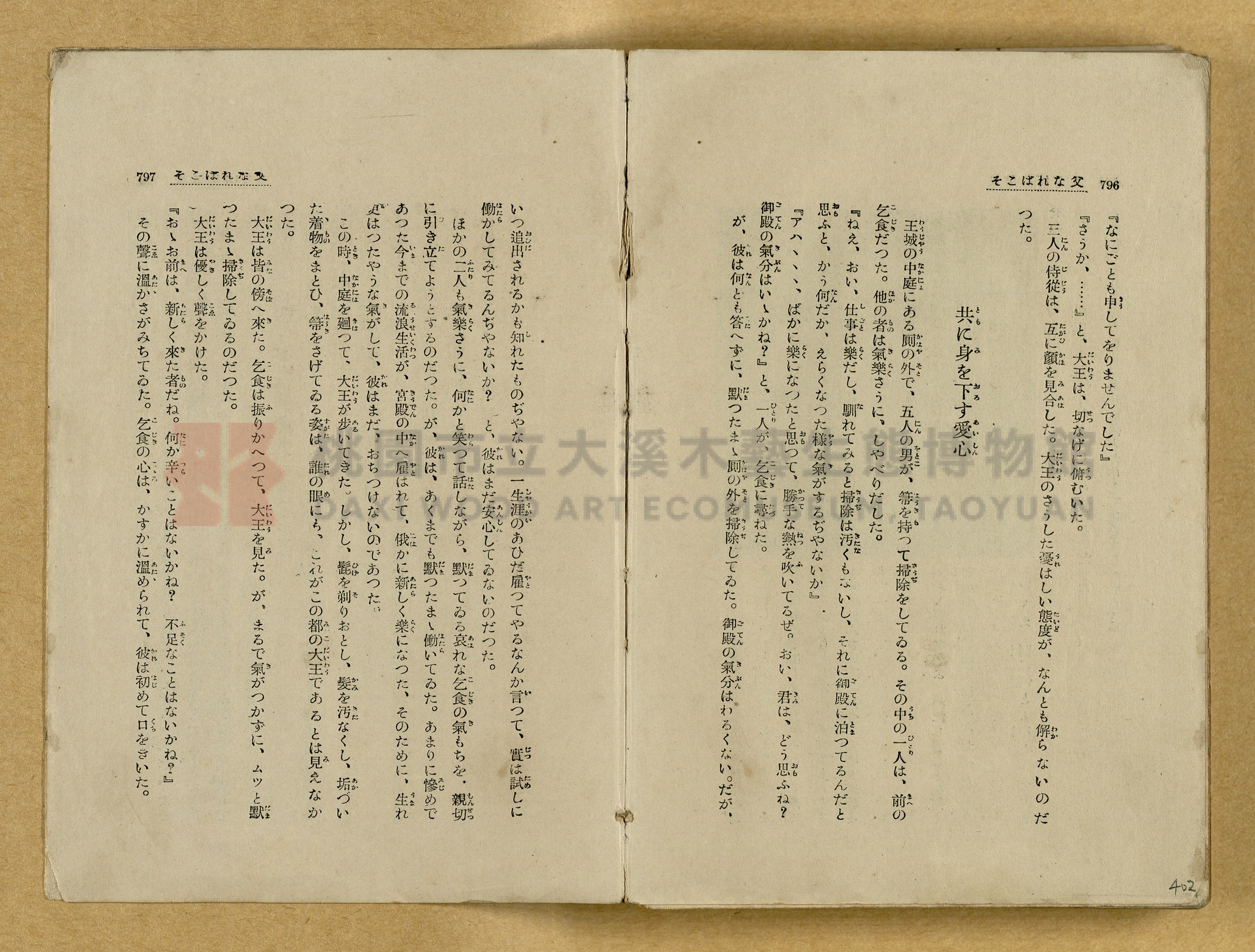 昭和4年（1929）野間清治編纂《修養全集》第七卷主題的圖片縮圖第402張
