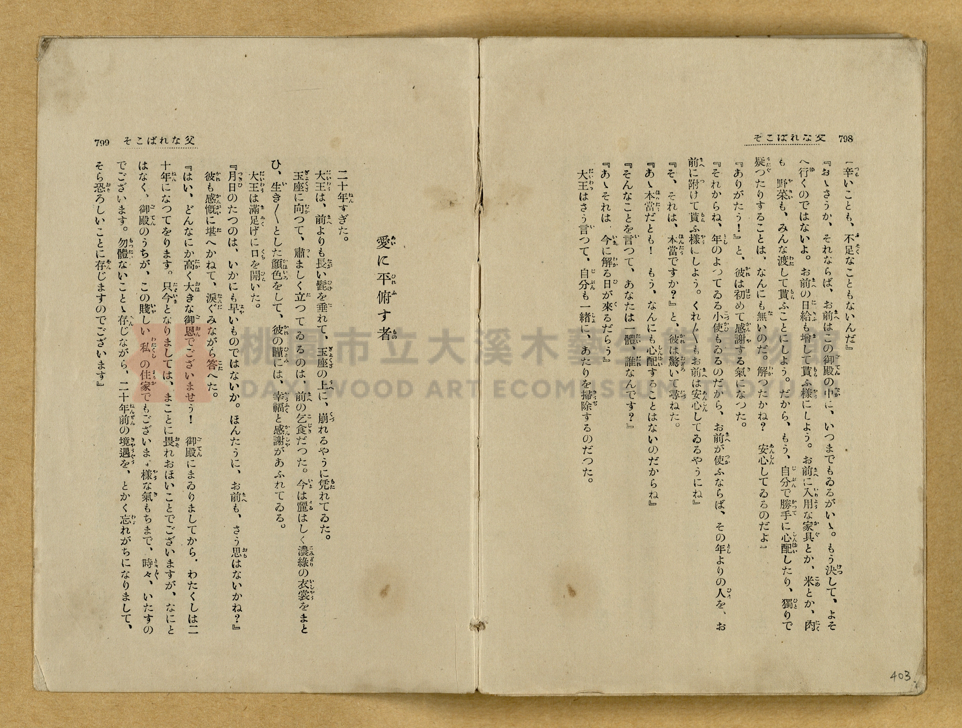 昭和4年（1929）野間清治編纂《修養全集》第七卷主題的圖片縮圖第403張