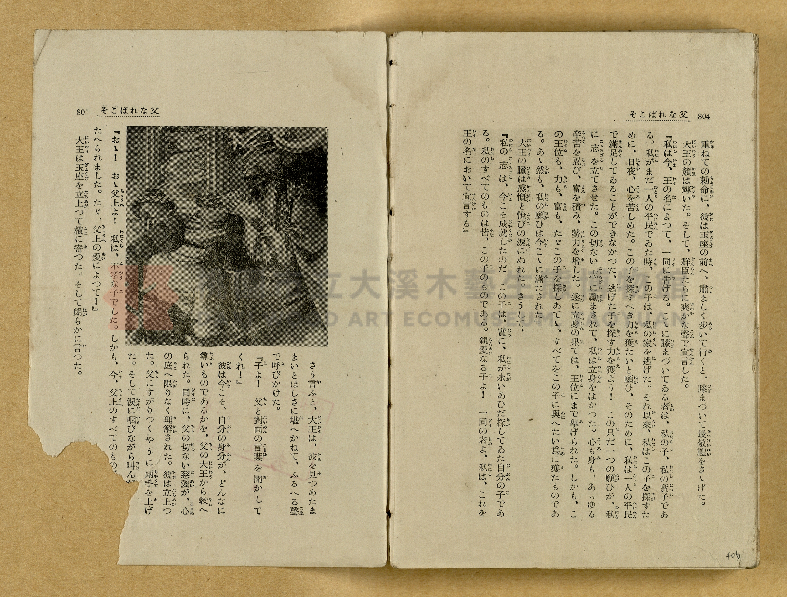 昭和4年（1929）野間清治編纂《修養全集》第七卷主題的圖片縮圖第406張