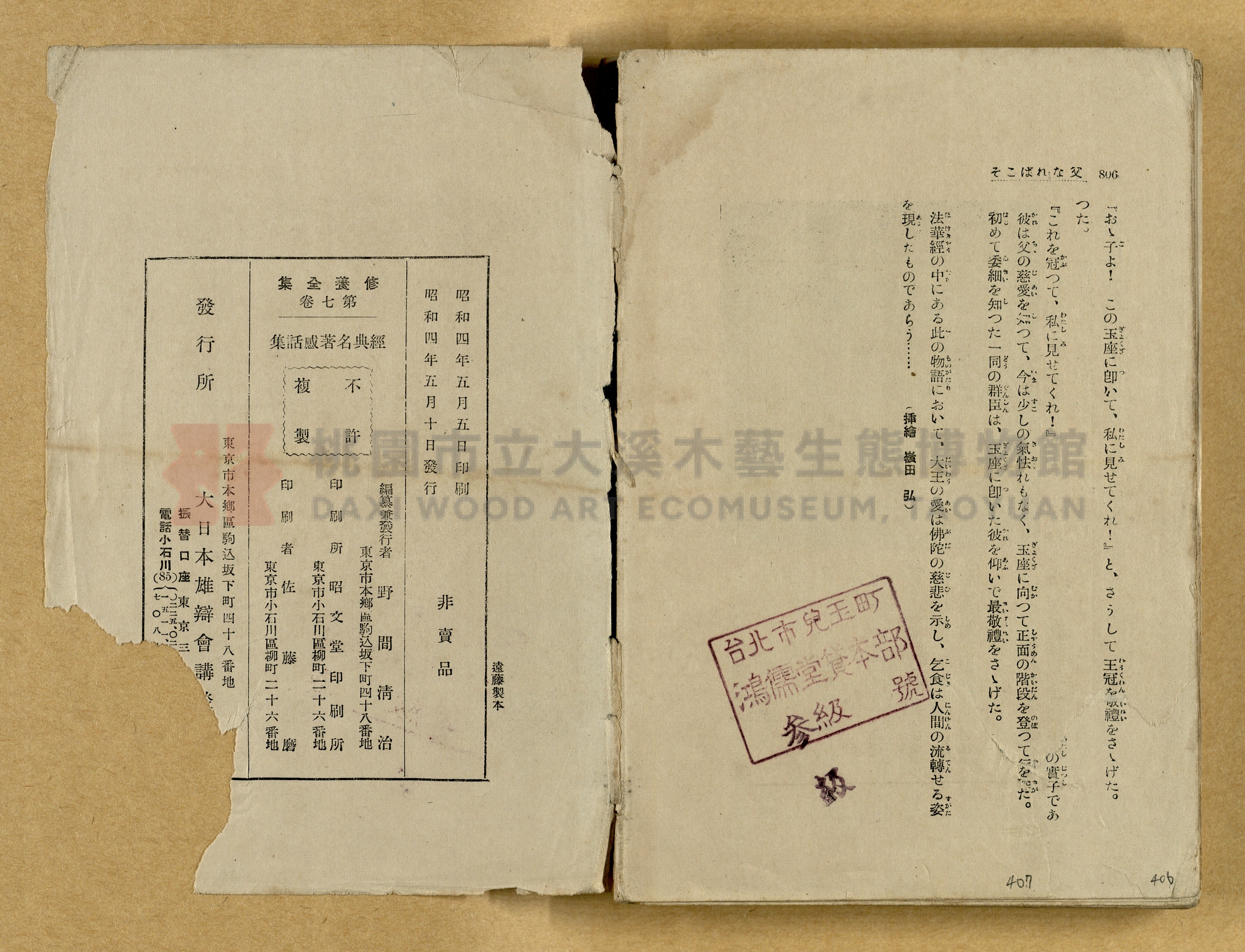 昭和4年（1929）野間清治編纂《修養全集》第七卷主題的圖片縮圖第407張