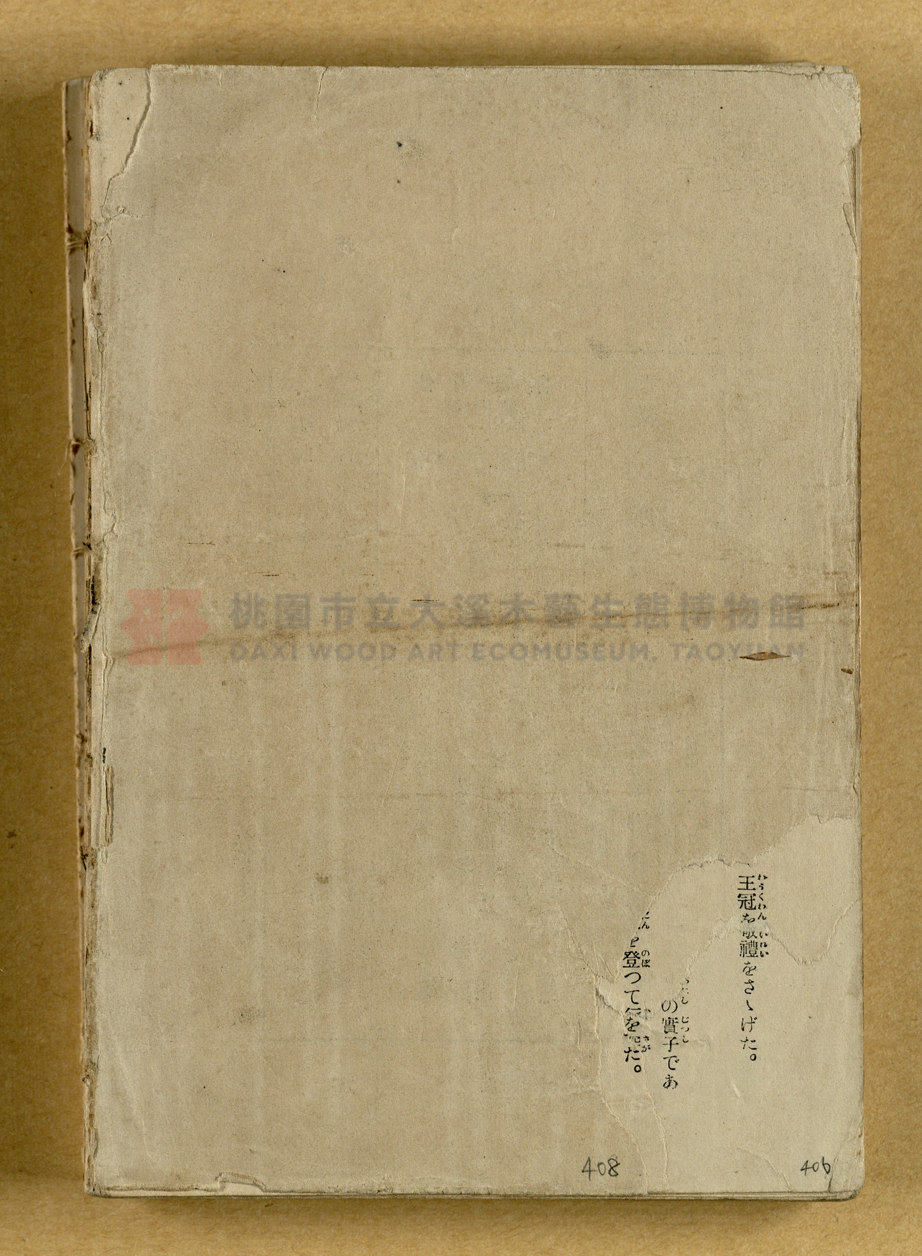 昭和4年（1929）野間清治編纂《修養全集》第七卷主題的圖片縮圖第408張