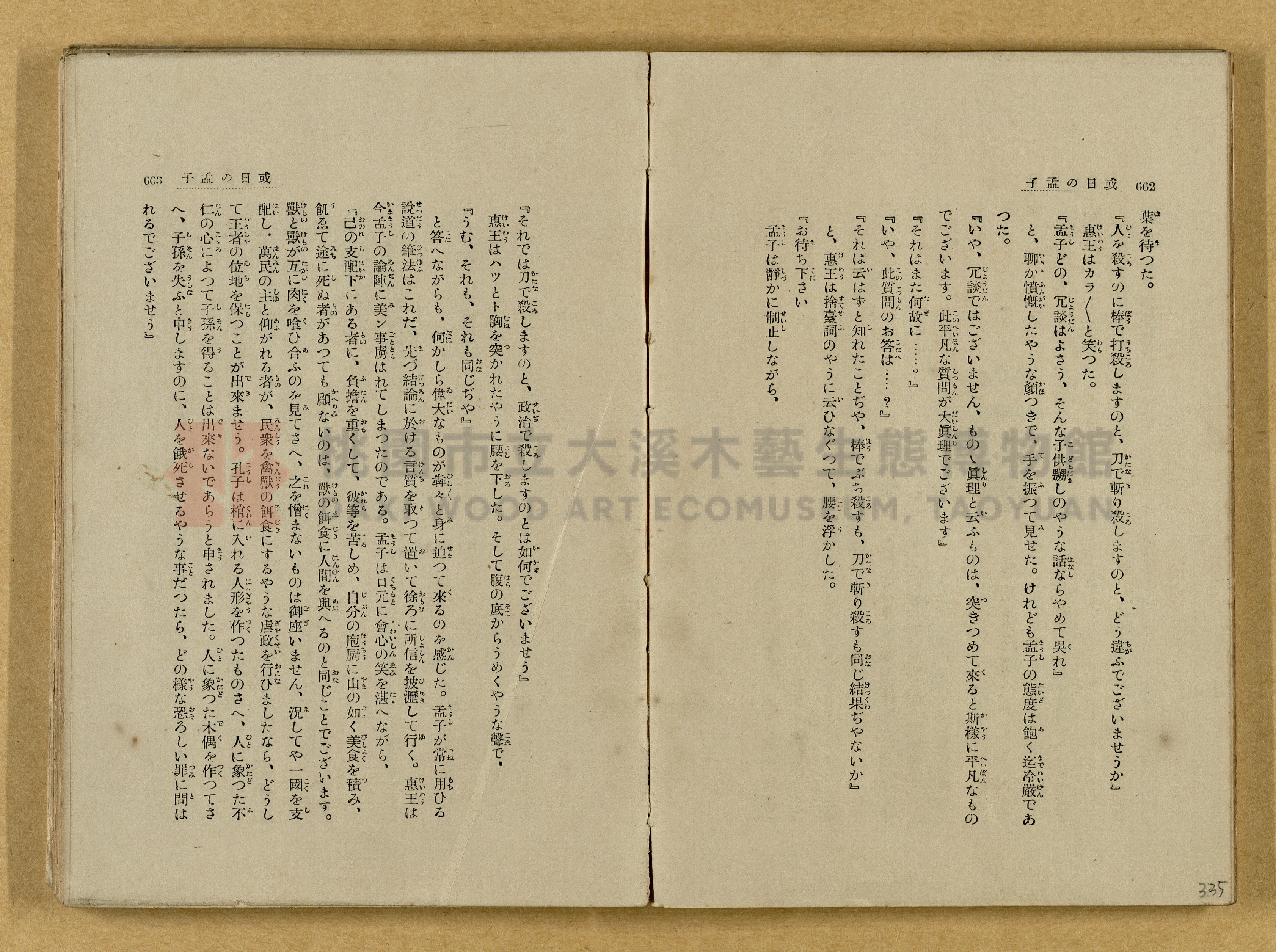 昭和4年（1929）野間清治編纂《修養全集》第七卷主題的圖片縮圖第335張