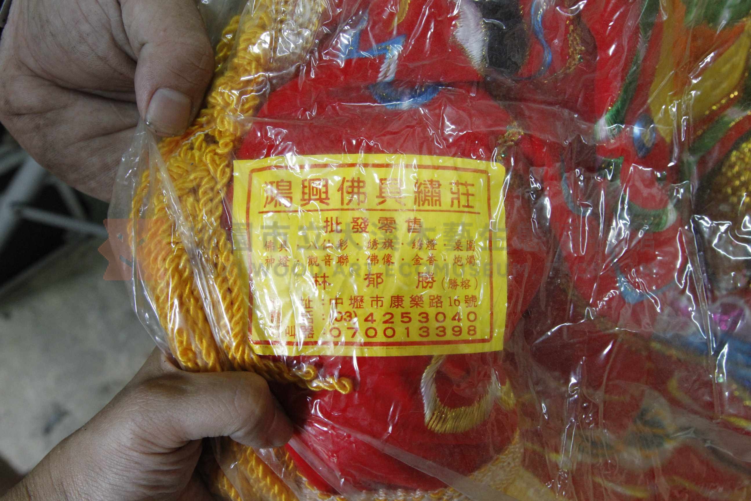 聯合西樂隊1992年參與大溪普濟堂關聖帝君聖誕慶典普濟堂值年正副爐主致贈公賞彩牌旗 主題的圖片縮圖第2張