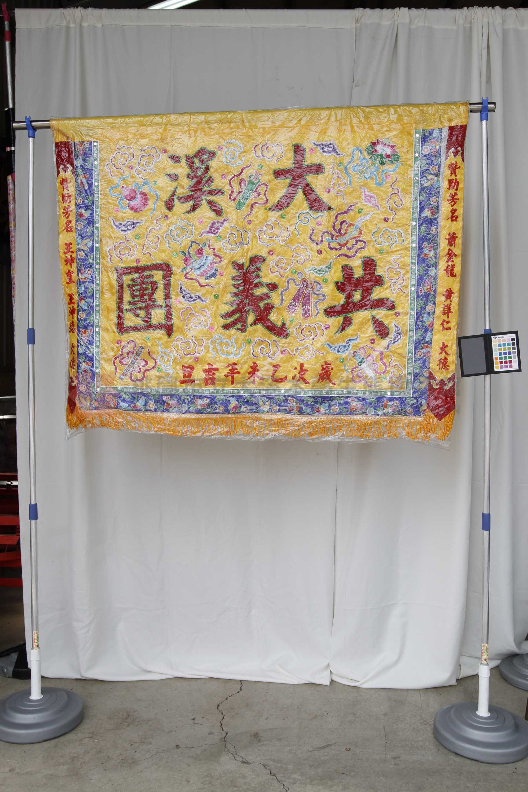 大溪共義團車前帷 主題的圖片縮圖第1張