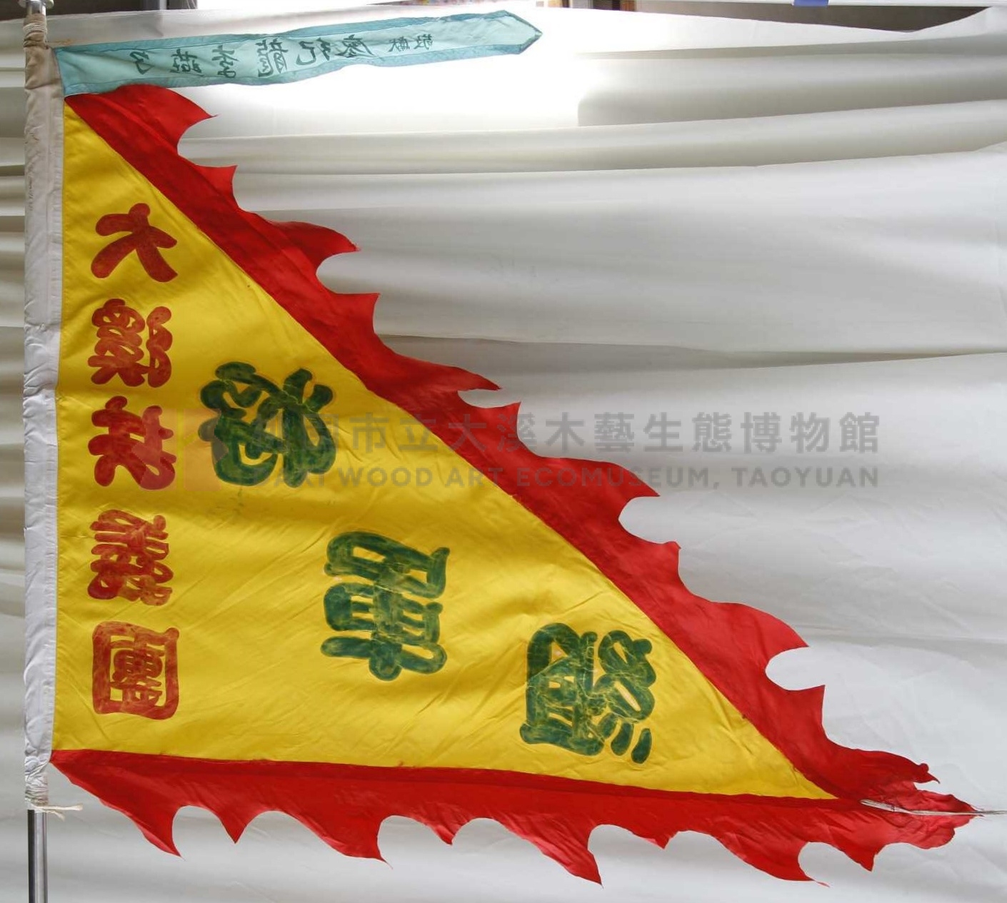 民國102年（2013）大溪共義團將軍組三角旗 主題的圖片縮圖第2張