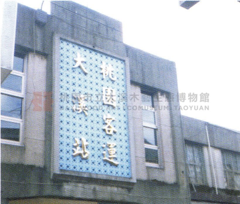 1963年桃園客運大溪站主題的圖片縮圖第1張