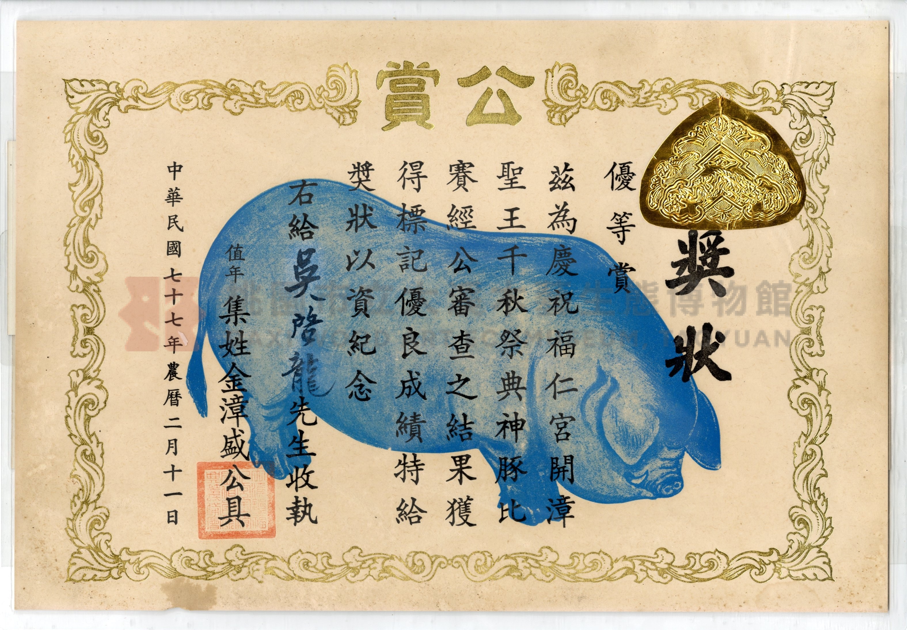 福仁宮開漳聖王千秋祭典神豚比賽優等狀主題的圖片縮圖第1張