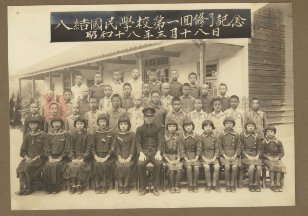 八結國民學校第一回修了紀念 昭和十八年三月十八日主題的圖片縮圖第1張