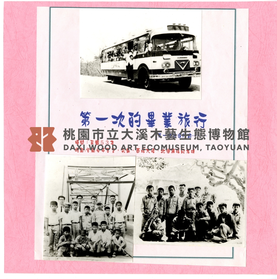 民國53年(1964)畢業旅行照片組主題的圖片縮圖第1張