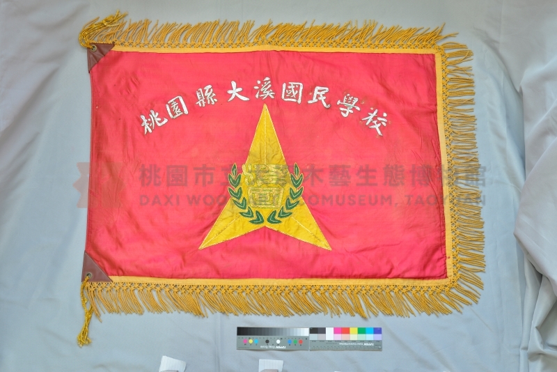 桃園縣大溪國民學校校旗主題的圖片縮圖第1張