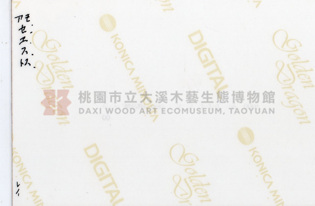 全昌堂創業120週年紀念照主題的圖片縮圖第3張