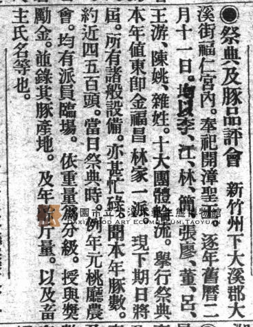 資料來源：〈祭典及豚品評會〉，《臺灣日日新報》，大正十年（1921）.03.20，06版。
