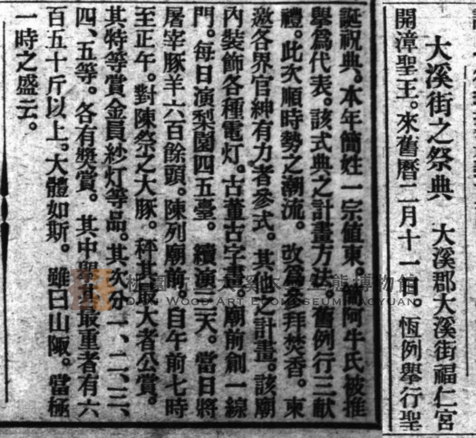 資料來源：〈大溪街之祭典〉，《臺灣日日新報》，大正十一年（1922）.03.06，06版。