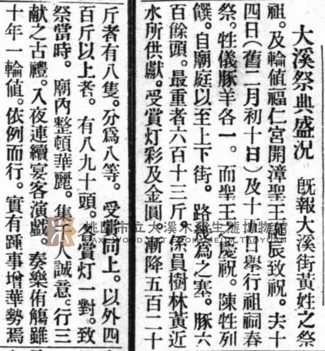 資料來源：〈大溪祭典盛況〉，《臺灣日日新報》，大正十三年（1924）.03.20，06版。